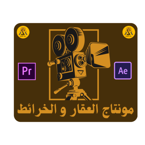 مونتاج العقار والخرائط