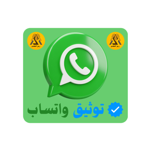 تعليم توثيق واتساب