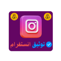 تعليم توثيق انستغرام